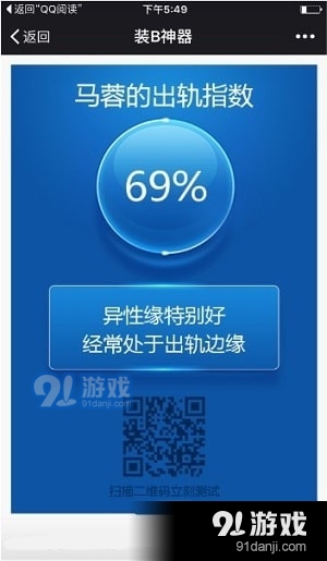 出轨指数测试v1.10截图4