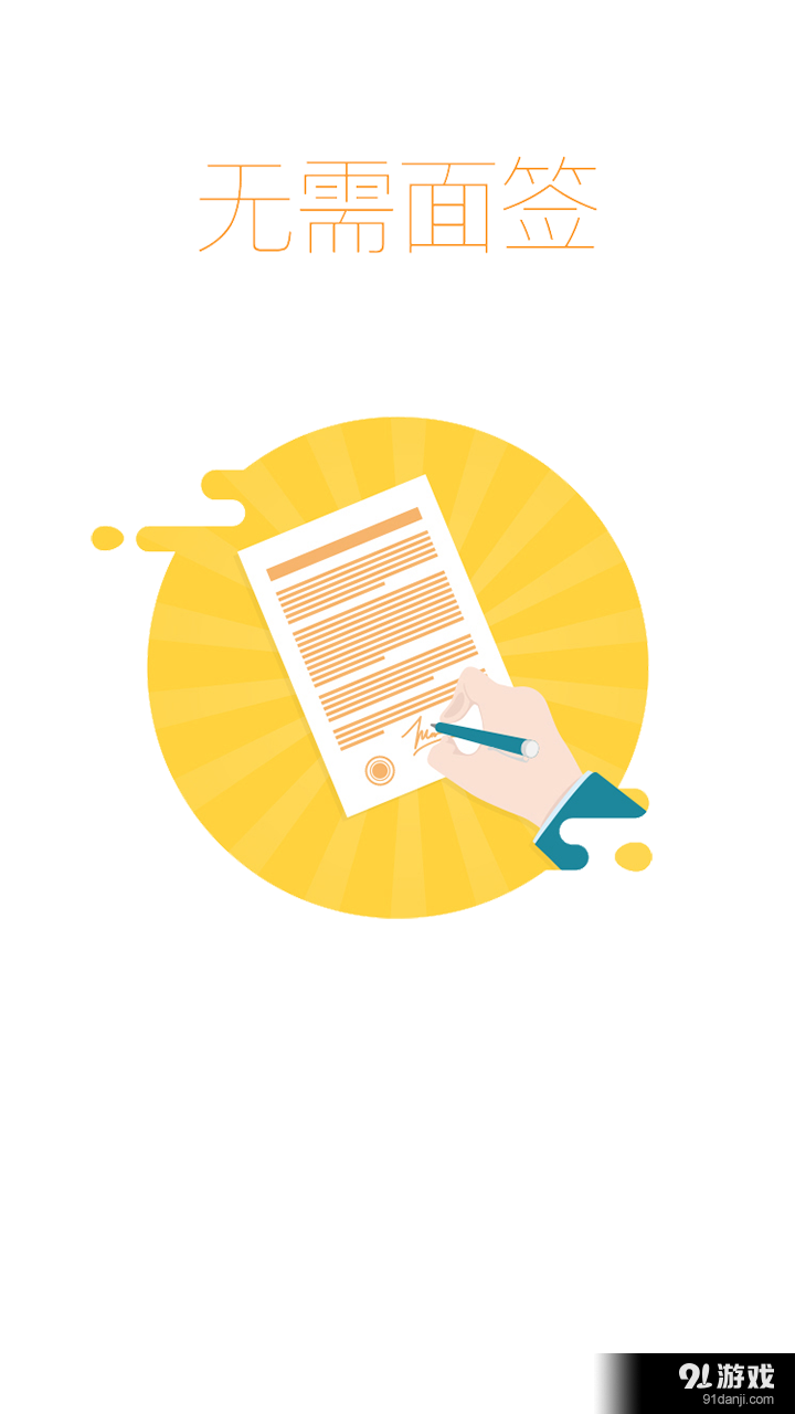 白领闪电贷v2.8截图4