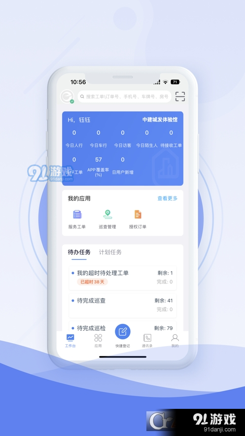 中建e管家社区服务v3.13.7截图3