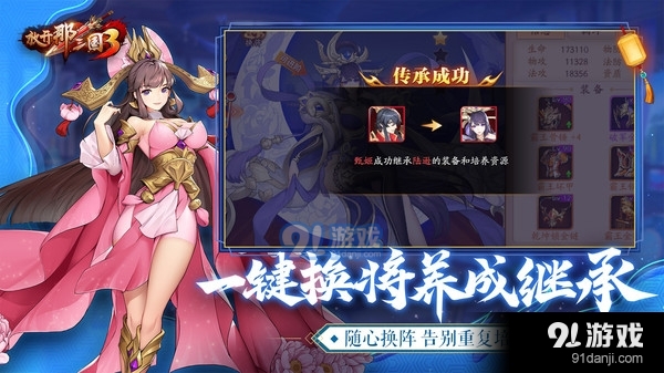 放开那三国3v0.10.10截图4