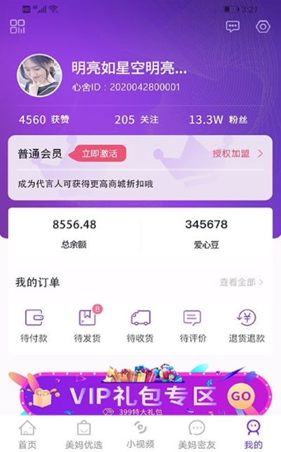 美妈心舍在线购物v1.7.9截图1