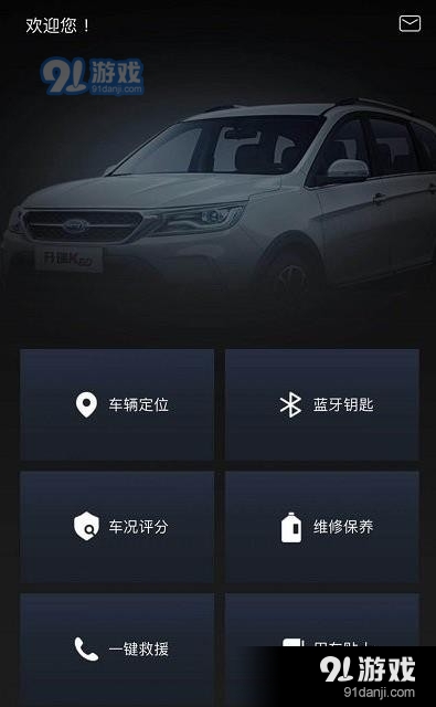 开瑞新能源v1.30截图2