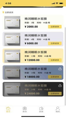 晚润v1.3.13截图2