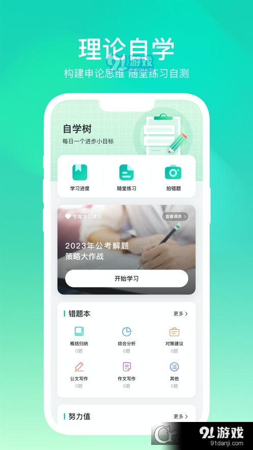 申论宝v1.1.10截图3