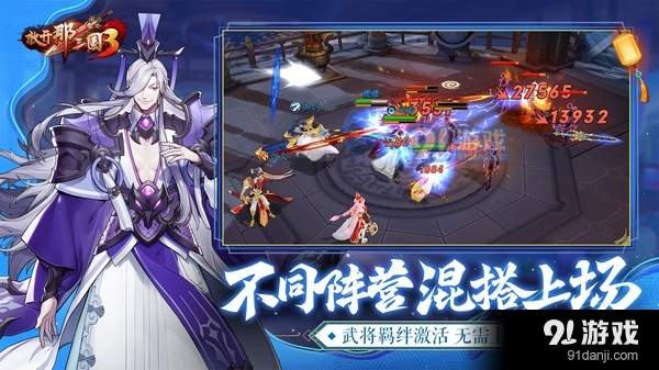 放开那三国3v0.10.10截图2