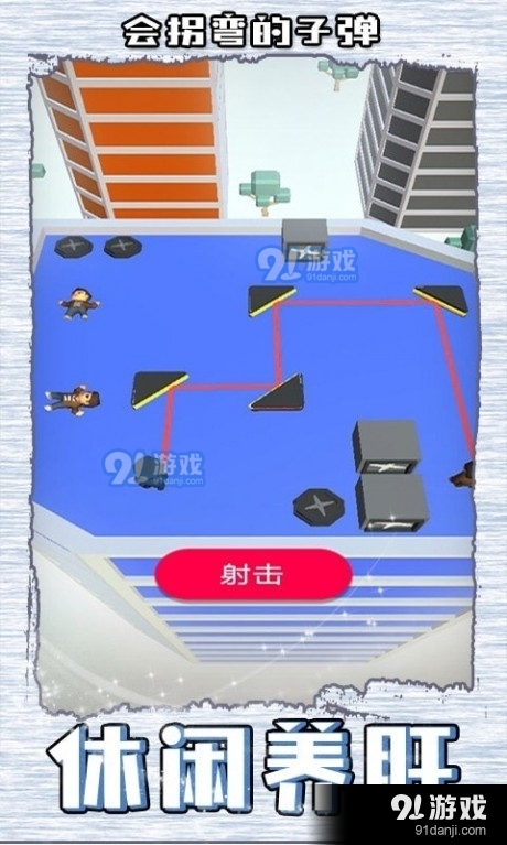 会拐弯的子弹v4.3.0.7截图3