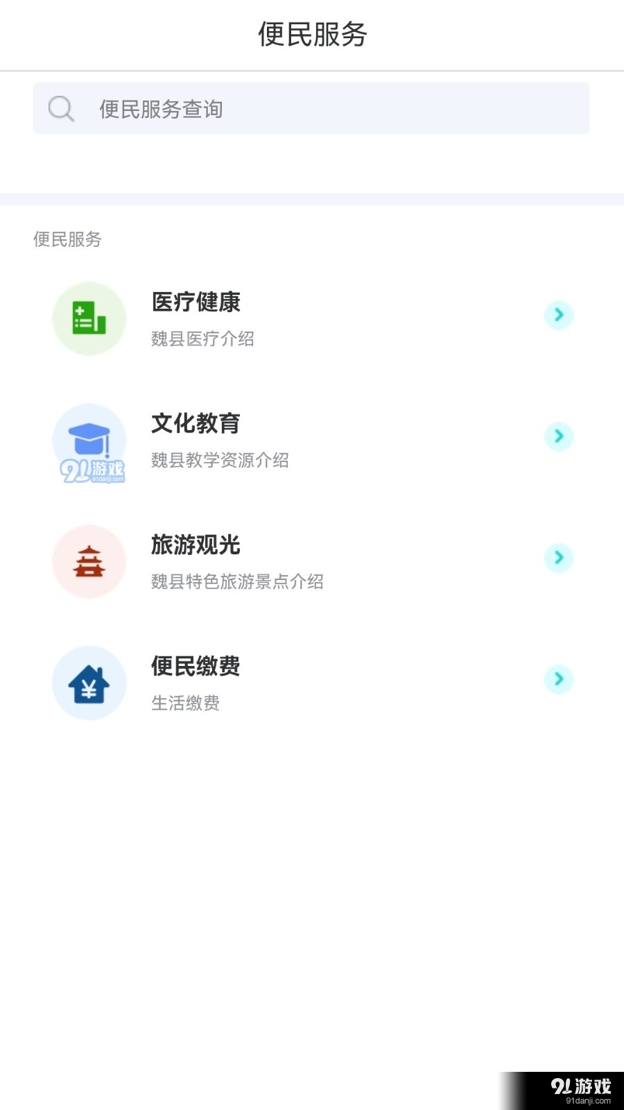 魏州通v1.1.7截图2