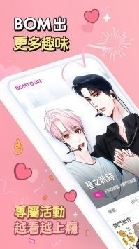 bomtoon台版网页版v1.7.07截图1