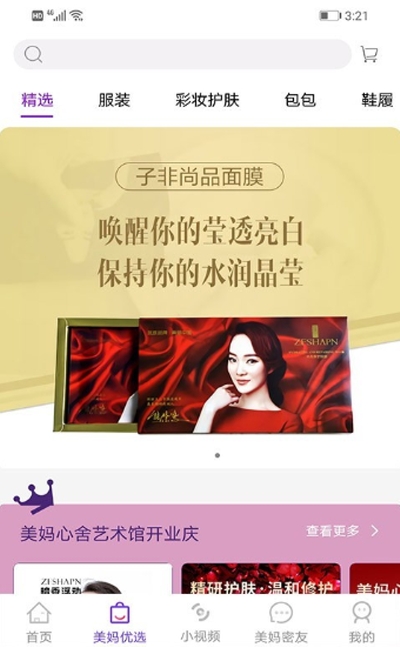 美妈心舍在线购物v1.7.9截图2