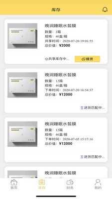 晚润v1.3.13截图3