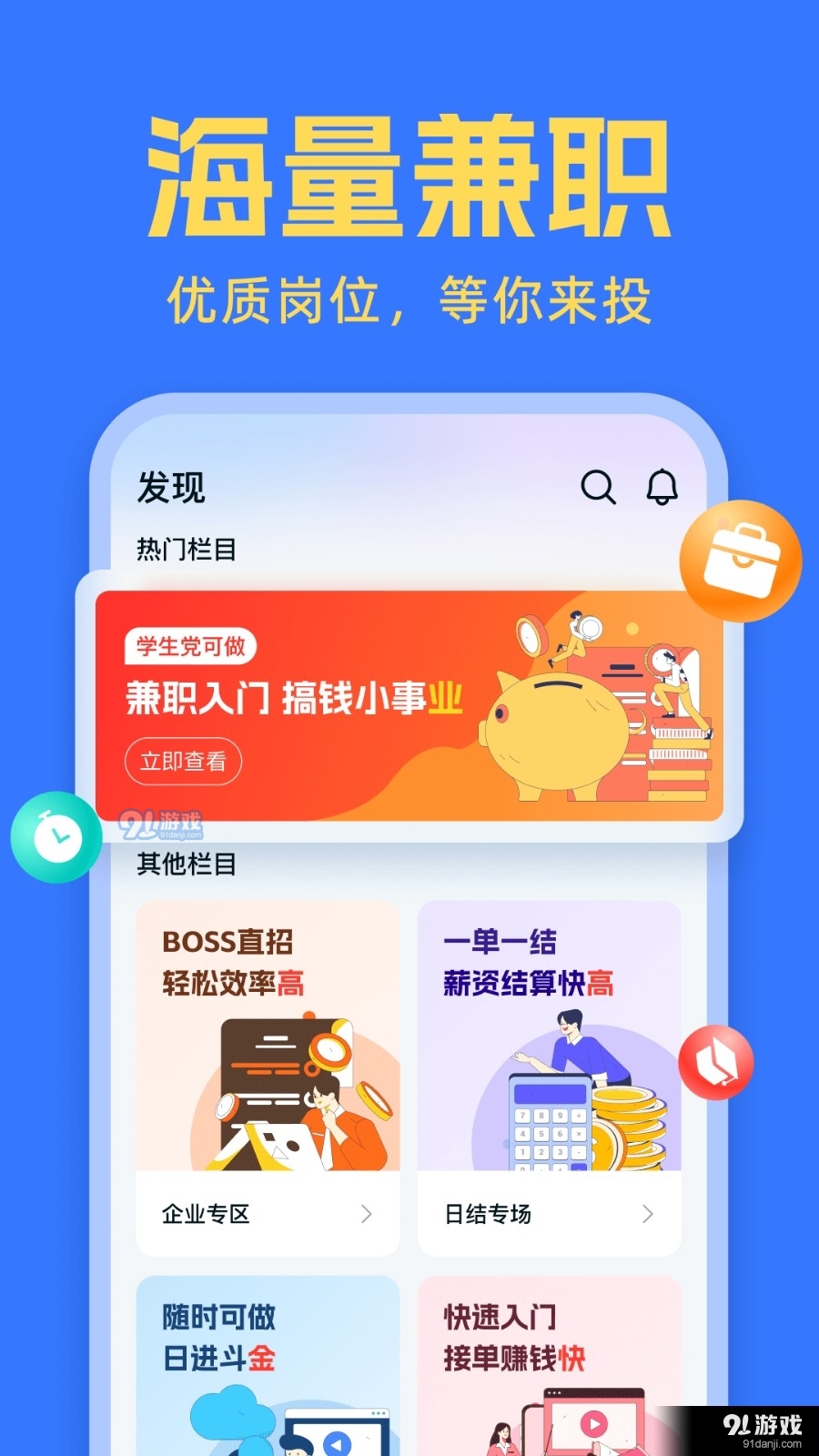 友前程兼职v1.1.9截图1