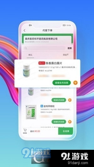 药东东v1.1.07截图3