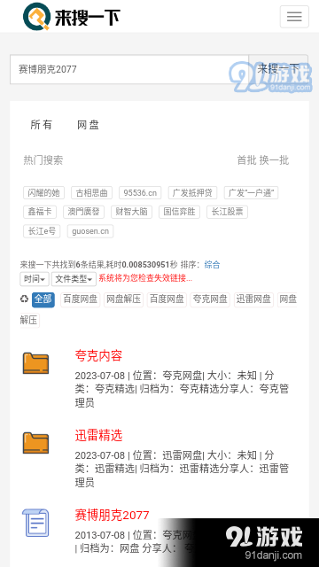 来搜一下v1.4.5截图2
