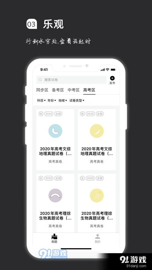 疯狂刷题v1.10.8截图3