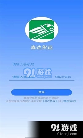 鑫达货主端v1.7.7截图4
