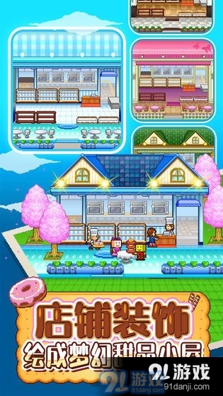 开罗创意蛋糕店汉化版v2.2.11截图2