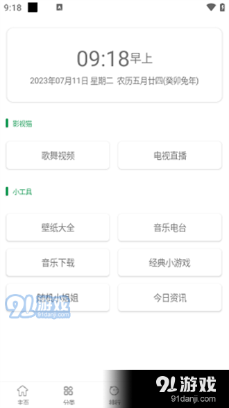 夜猫追剧app正式版v1.1.16截图1