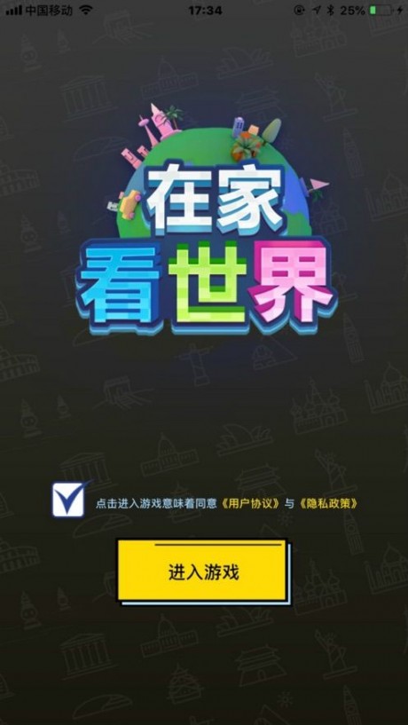 在家看世界v2.3.6截图4