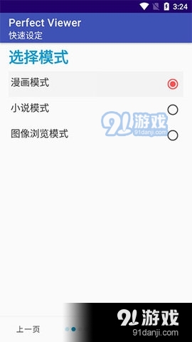 Perfectv5.3.1.9截图2