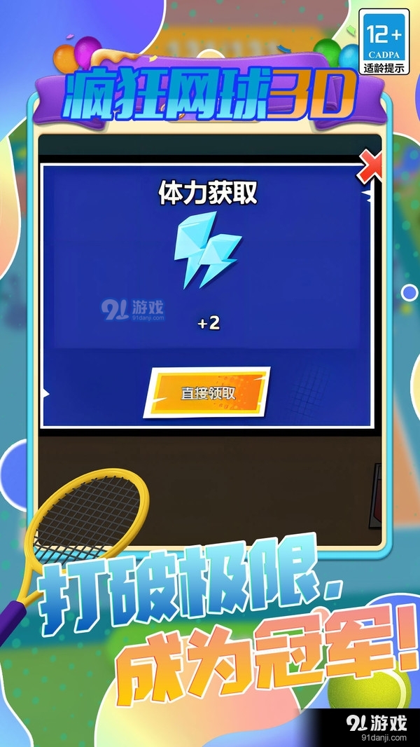 疯狂网球 3Dv1.1.6截图5