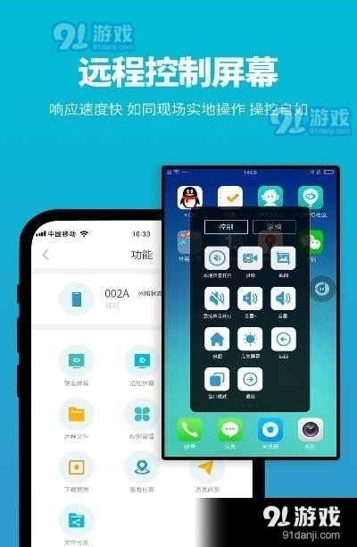 影动远程控制v1.1.0.5截图1