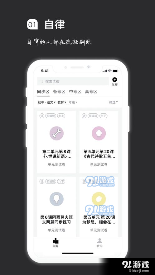 疯狂刷题v1.10.8截图1