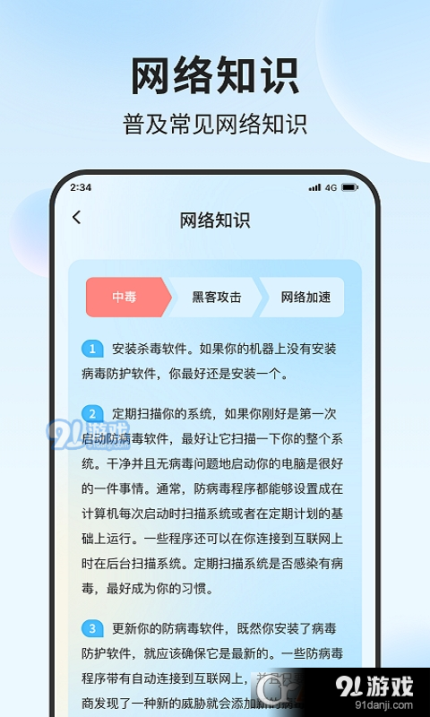 清吉流量管家v1.1.4截图3