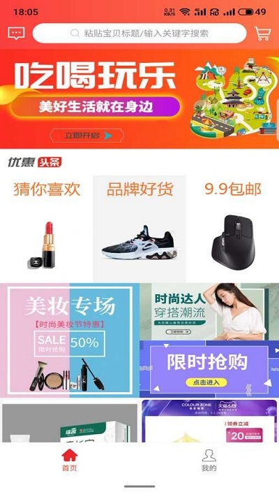大返利(领券购物)v2.3.9截图1