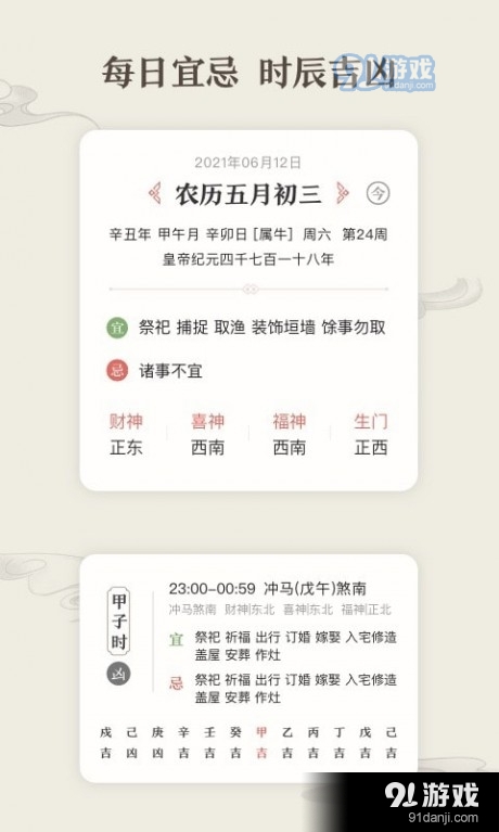 微鲤万年历v1.3.7截图3