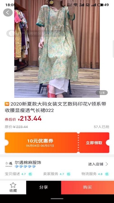 大返利(领券购物)v2.3.9截图3