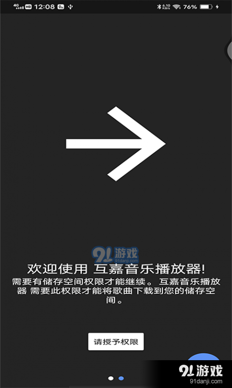 互嘉音乐播放器v06011截图3