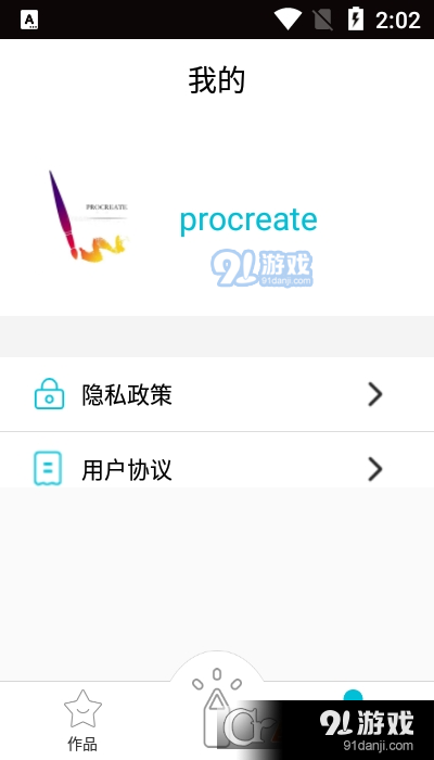 procreate正版免费版中文v2.1.8截图3
