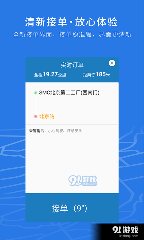 飞嘀车主v1.13.19截图3