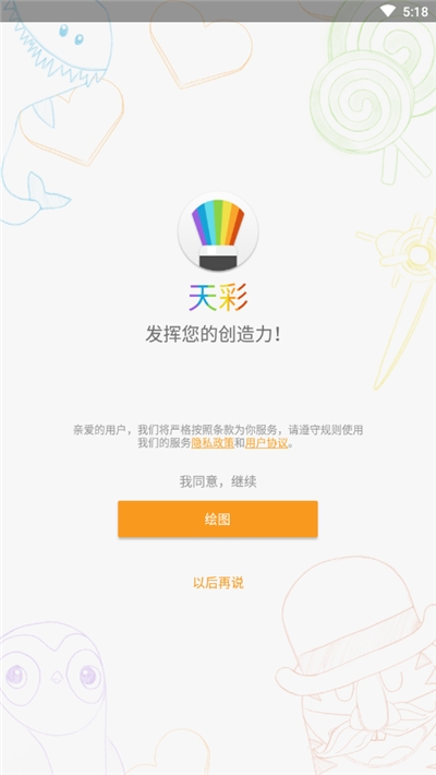 天彩(绘画工具)v1.8截图2