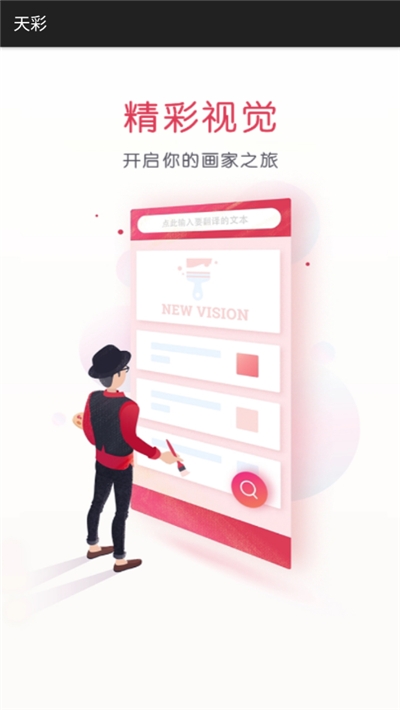 天彩(绘画工具)v1.8截图1