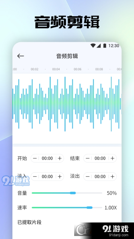 聆听音乐剪辑免费版v1.7截图2