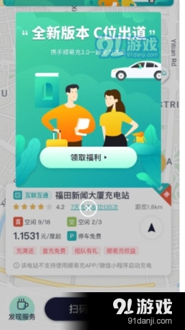 顺易充v3.8.10截图2