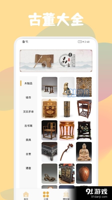 古董鉴定大师v1.8截图2