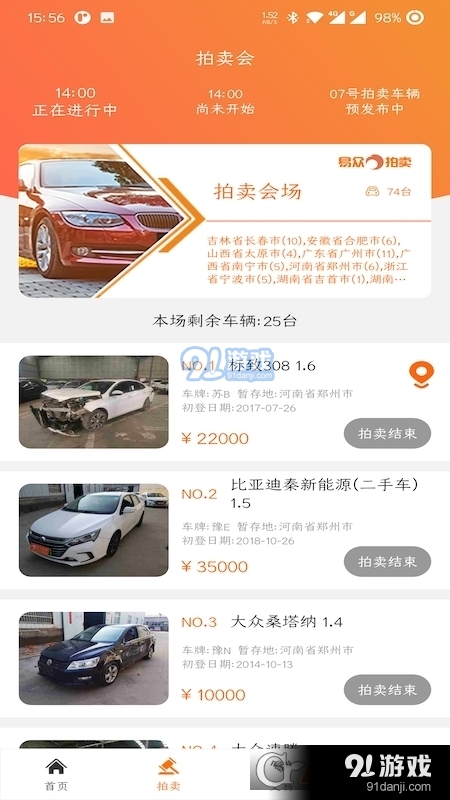 易众拍卖行v3.3.5截图2