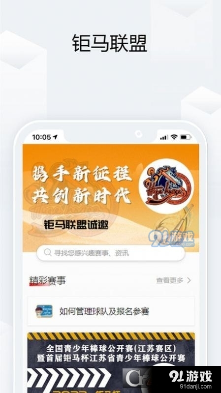 钜马联盟v1.1.5截图3