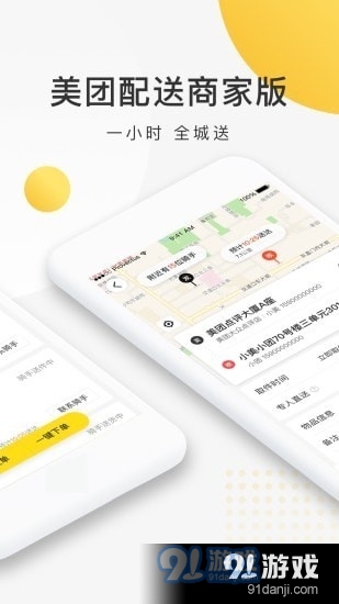 美团配送v3.20.5.571截图2