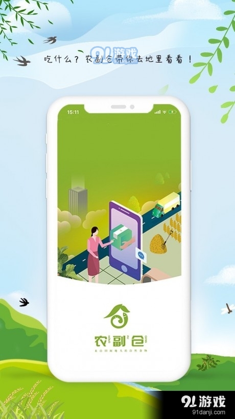 农副仓v6.3.8截图1