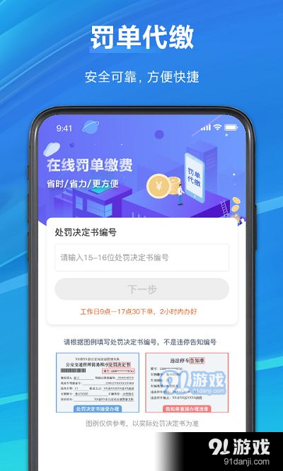 驾驶证扣分查询APPv1.4.7截图3