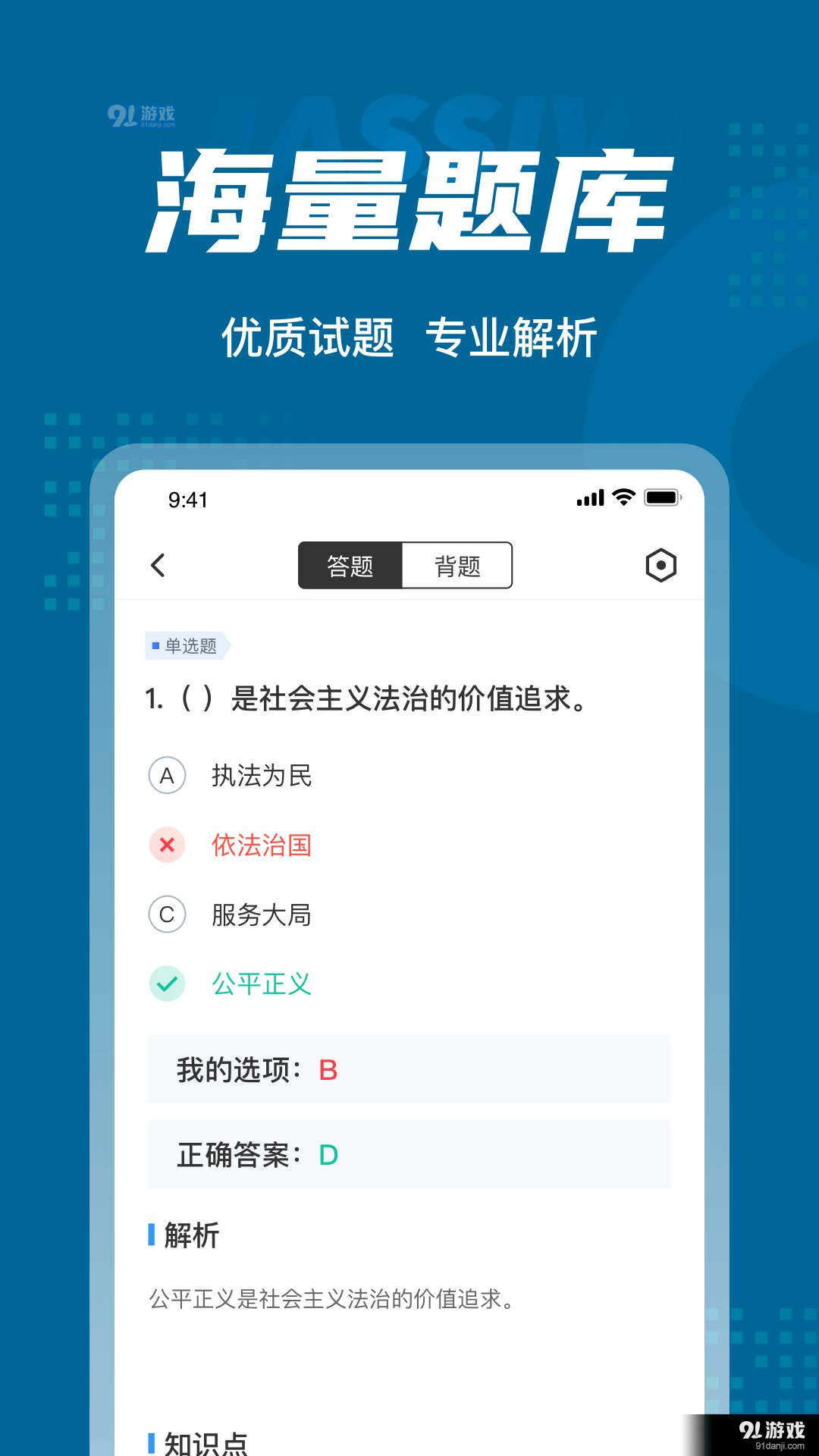 公安执法资格考试聚题库v1.4.10截图4