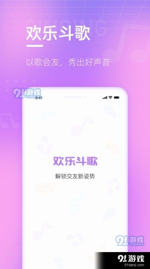 欢乐斗歌v1.5.8截图1