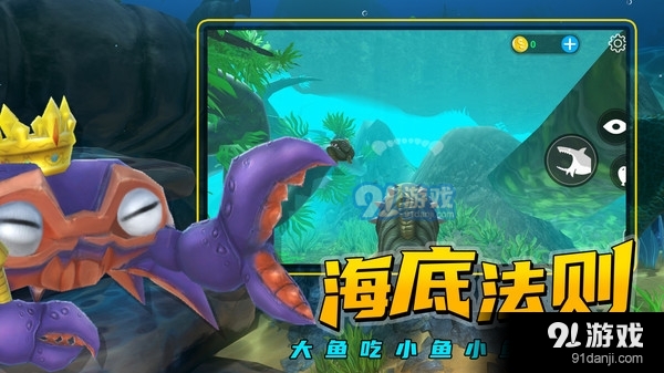 海底大猎杀v11截图2