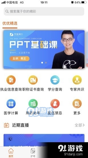 灵谷优优v0.3.6截图2