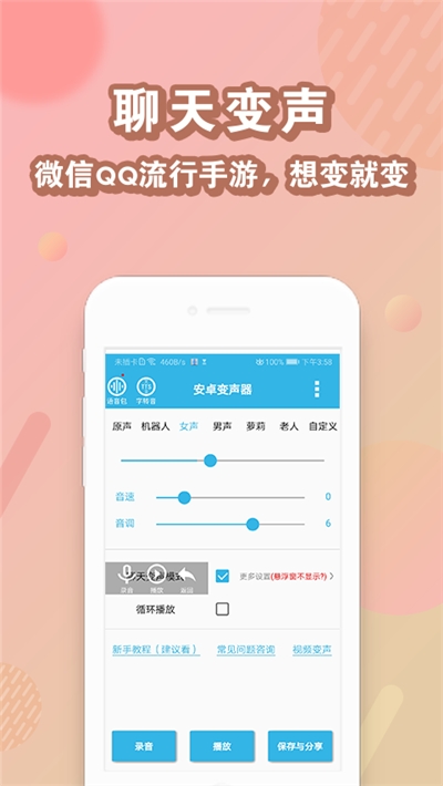 安卓变声器免费版v73.7截图1