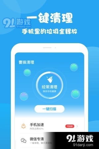 曹操清理v1.3.6截图1