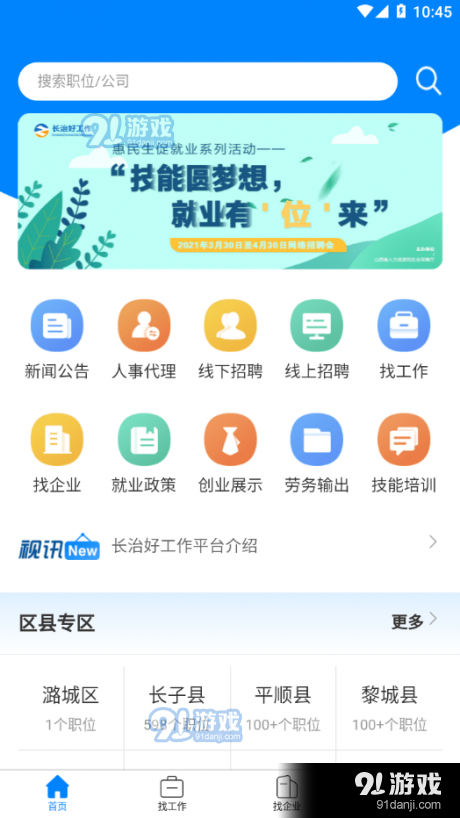 长治好工作v1.5.11截图2